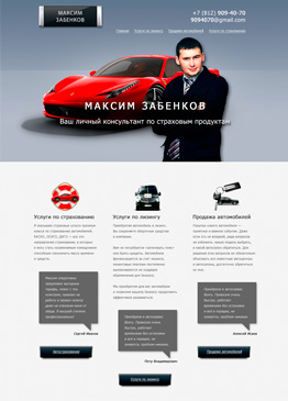 Создание сайта для страхового агента Санкт-Петербург